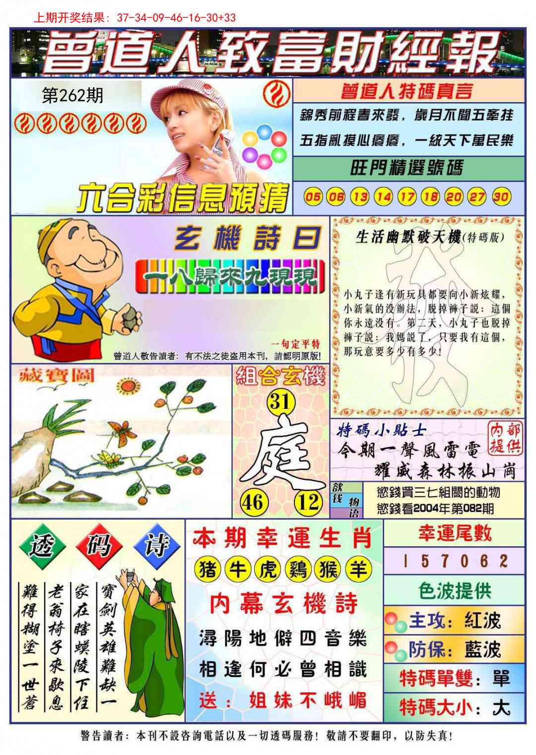 262期曾道人致福财经[图]