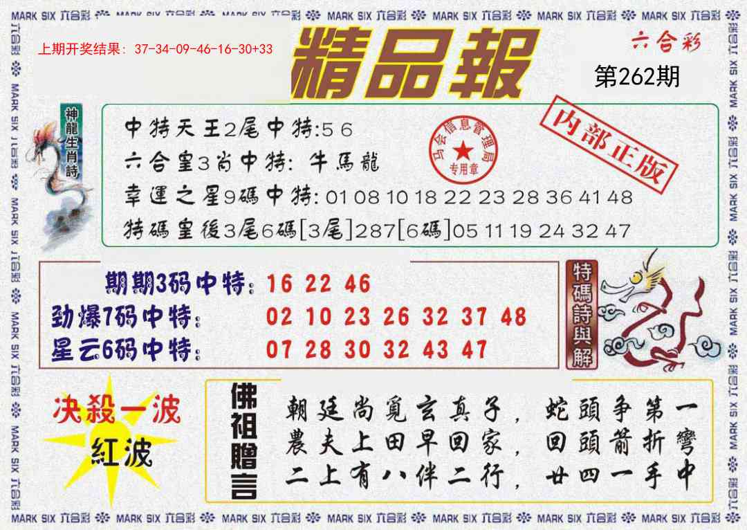 262期精品报[图]