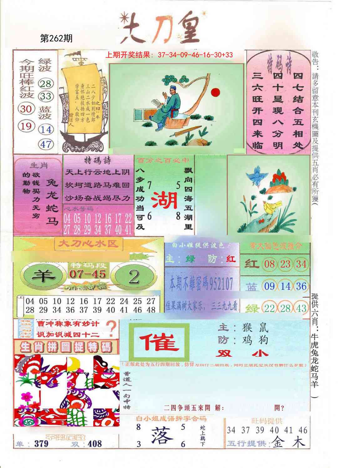 262期大刀皇[图]