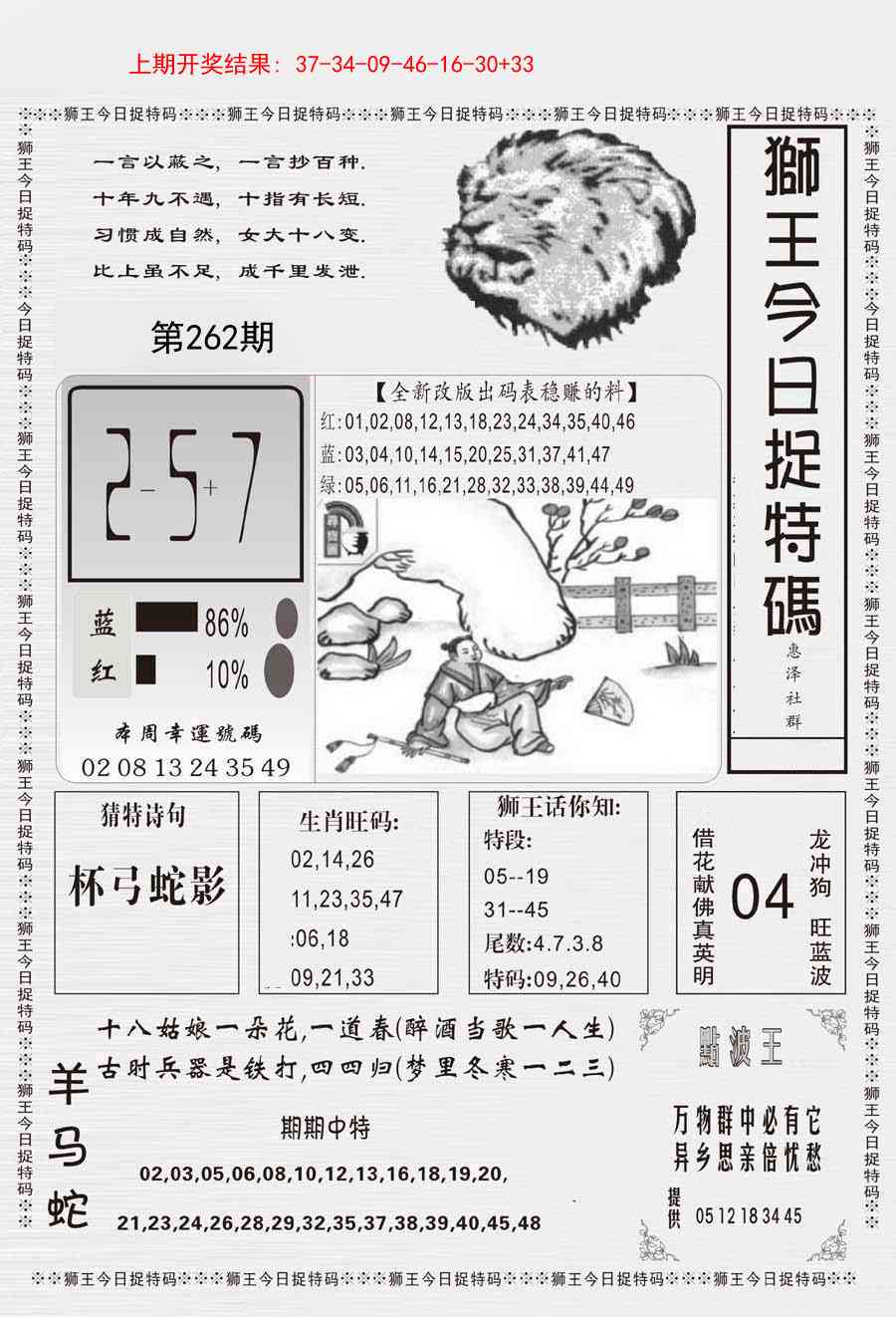 262期狮王今日抓特码[图]