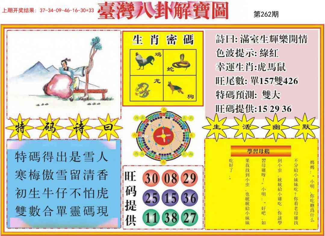 262期台湾八卦解宝图[图]