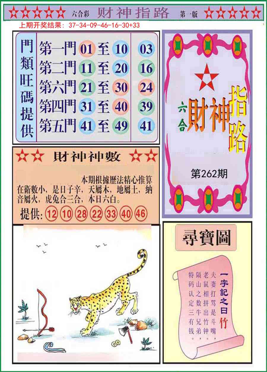 262期财神指路A[图]