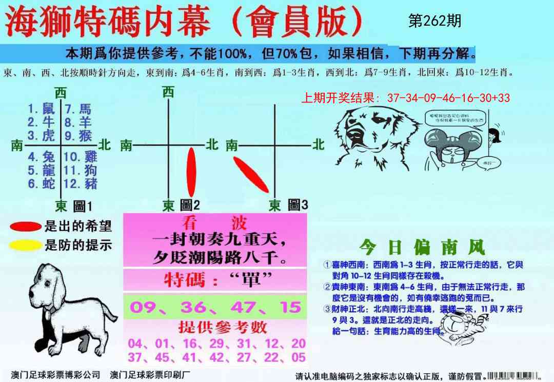 262期海狮特码会员报[图]