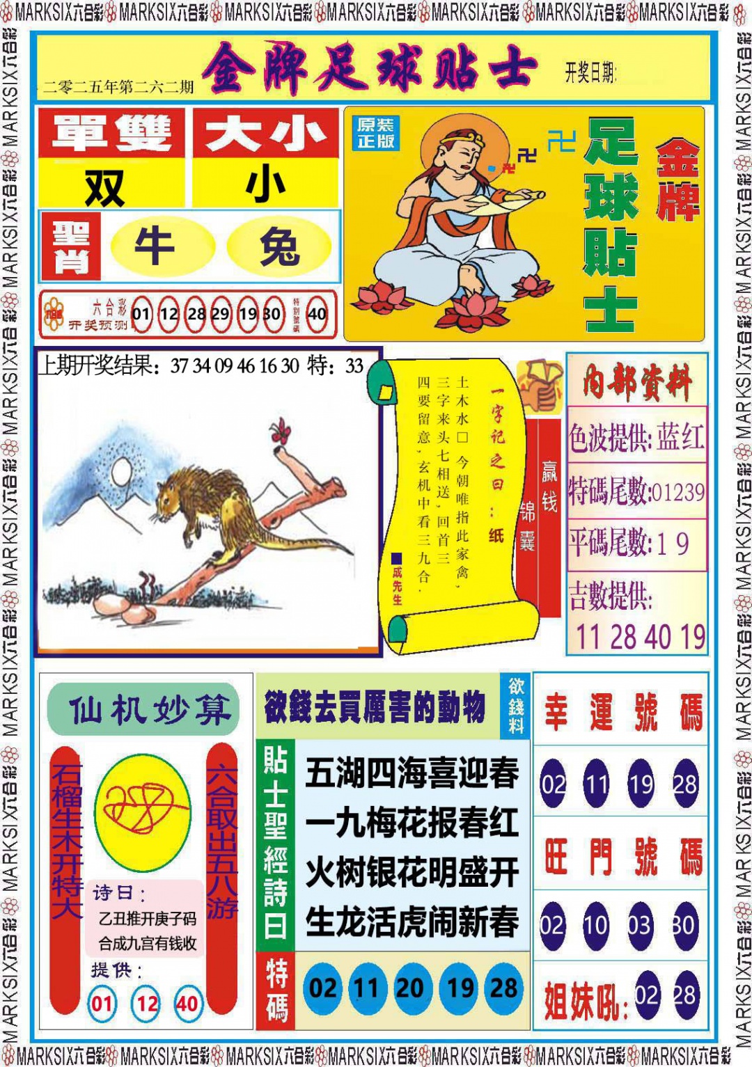 262期金牌足球贴士[图]