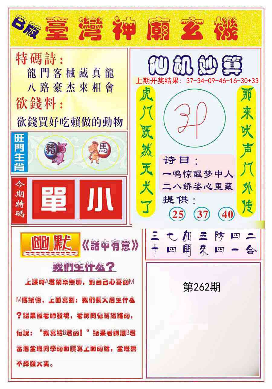 262期台湾神庙B[图]