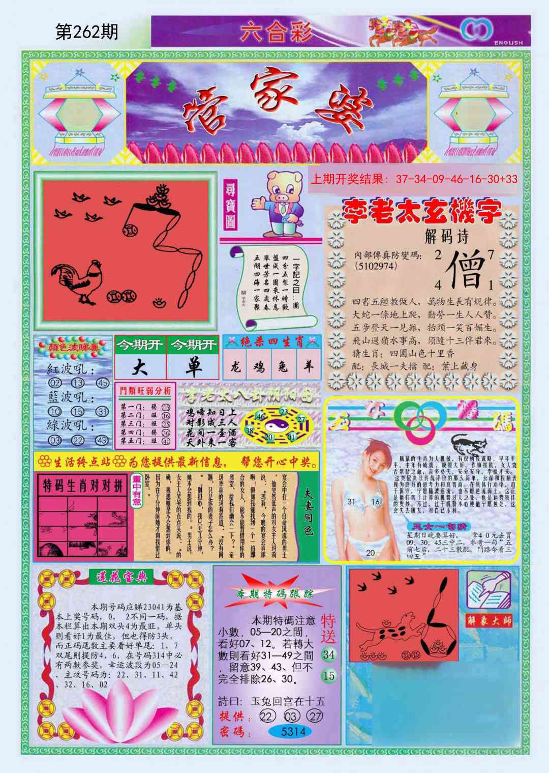 262期(新版)管家婆[图]