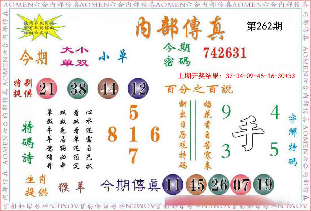 262期内部传真[图]