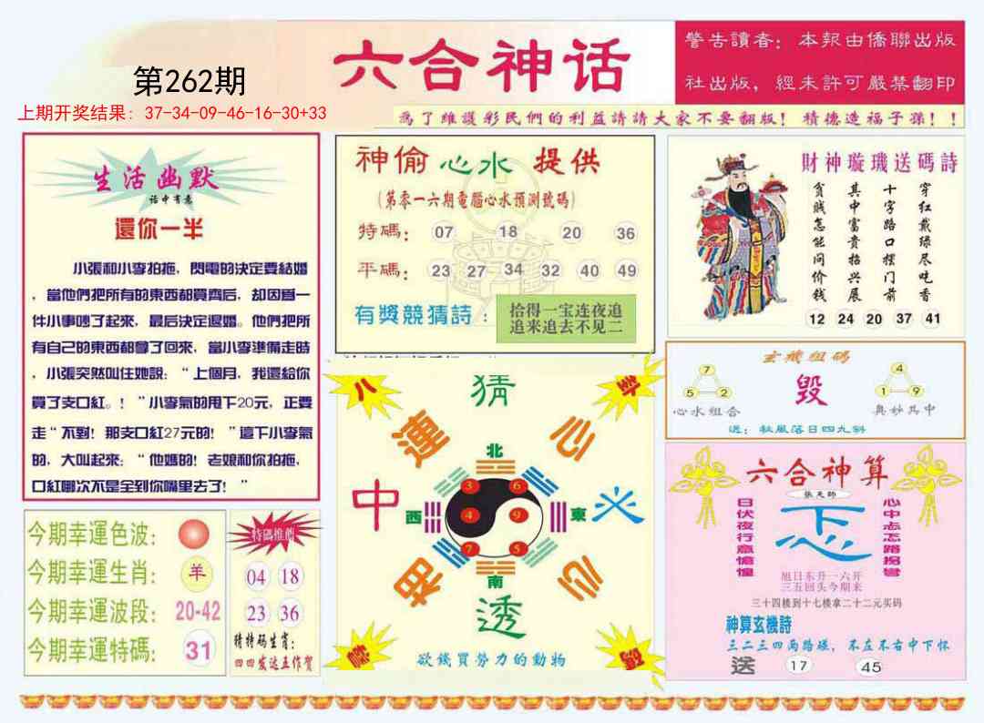262期六合神话[图]