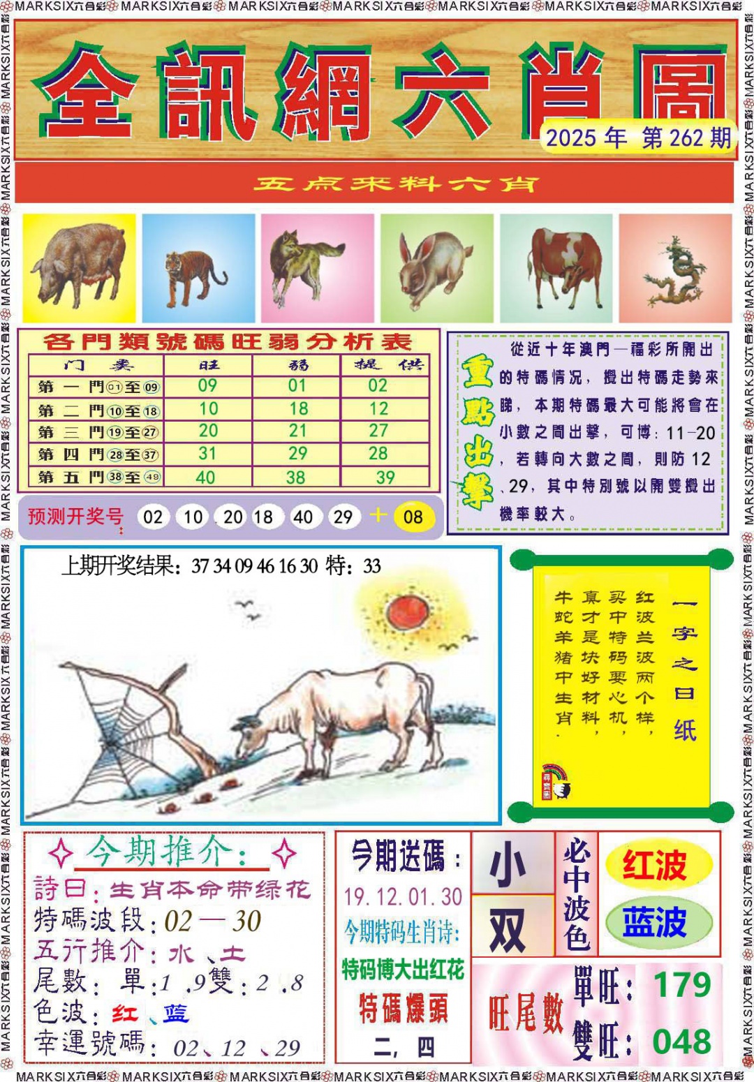 262期全讯网六肖图[图]