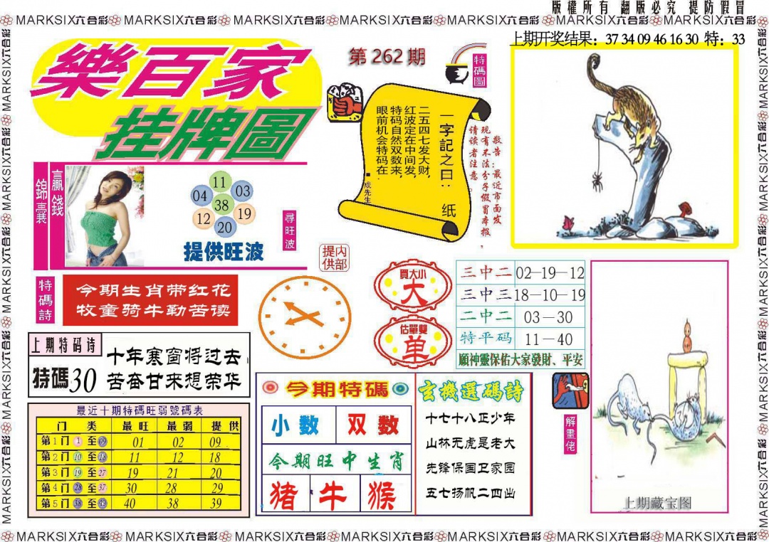 262期乐百家挂牌图[图]