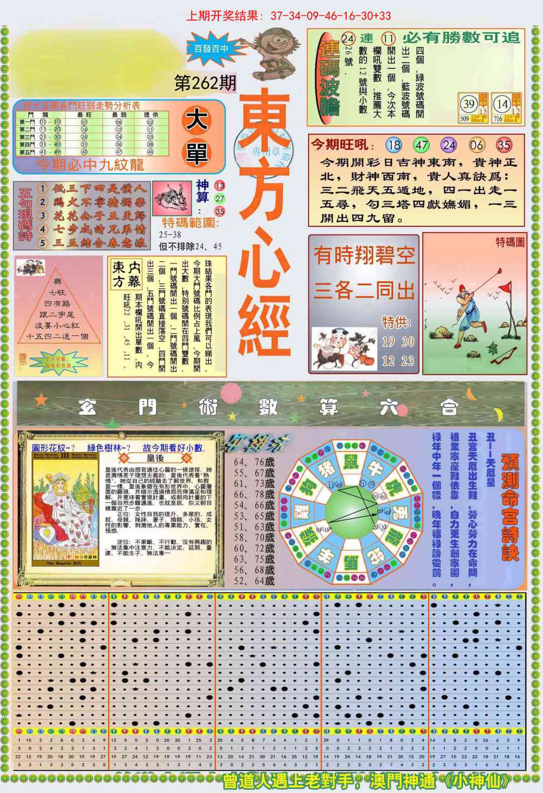 262期(新版)东方心经A[图]
