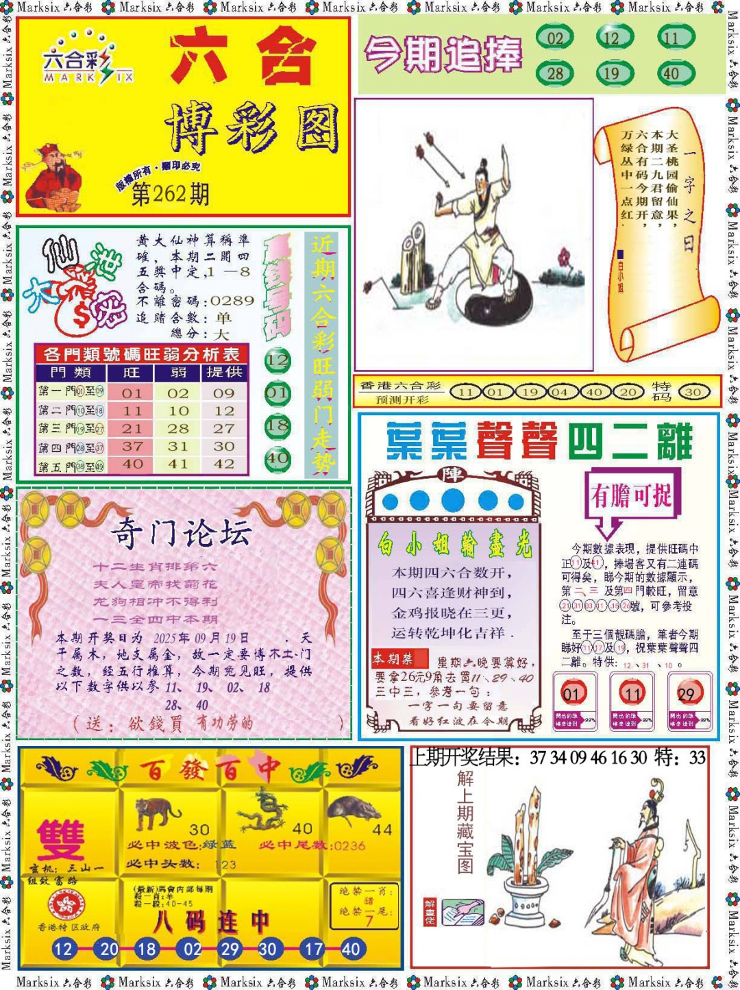 262期六合博彩图[图]