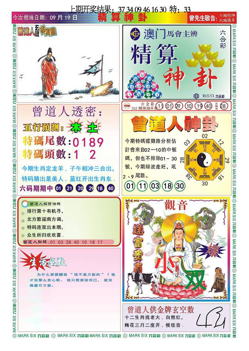 262期精算神卦[图]