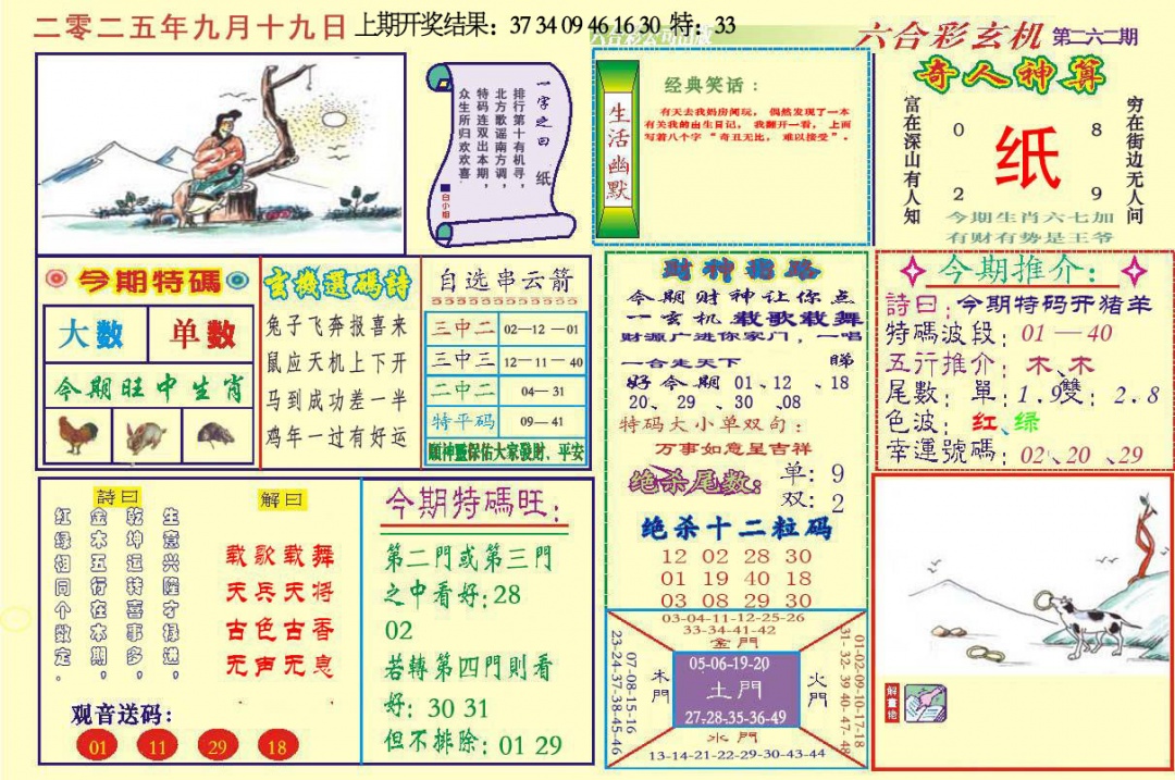 262期六合玄机[图]