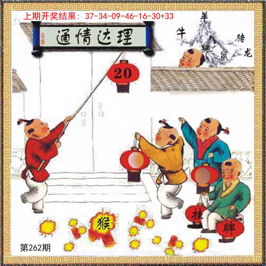 262期挂牌系列L[图]