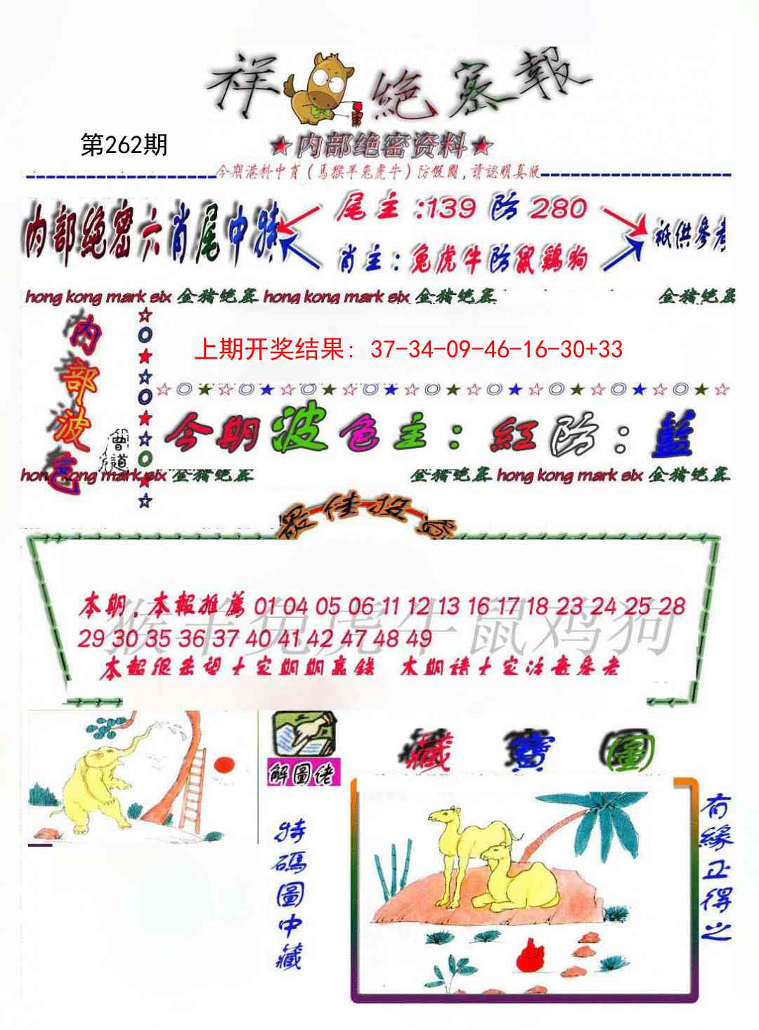 262期金鼠绝密图[图]