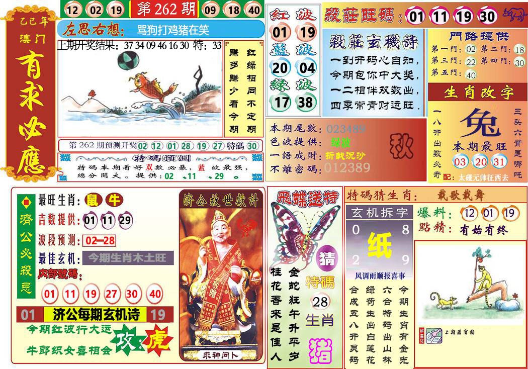 262期118有求必应[图]