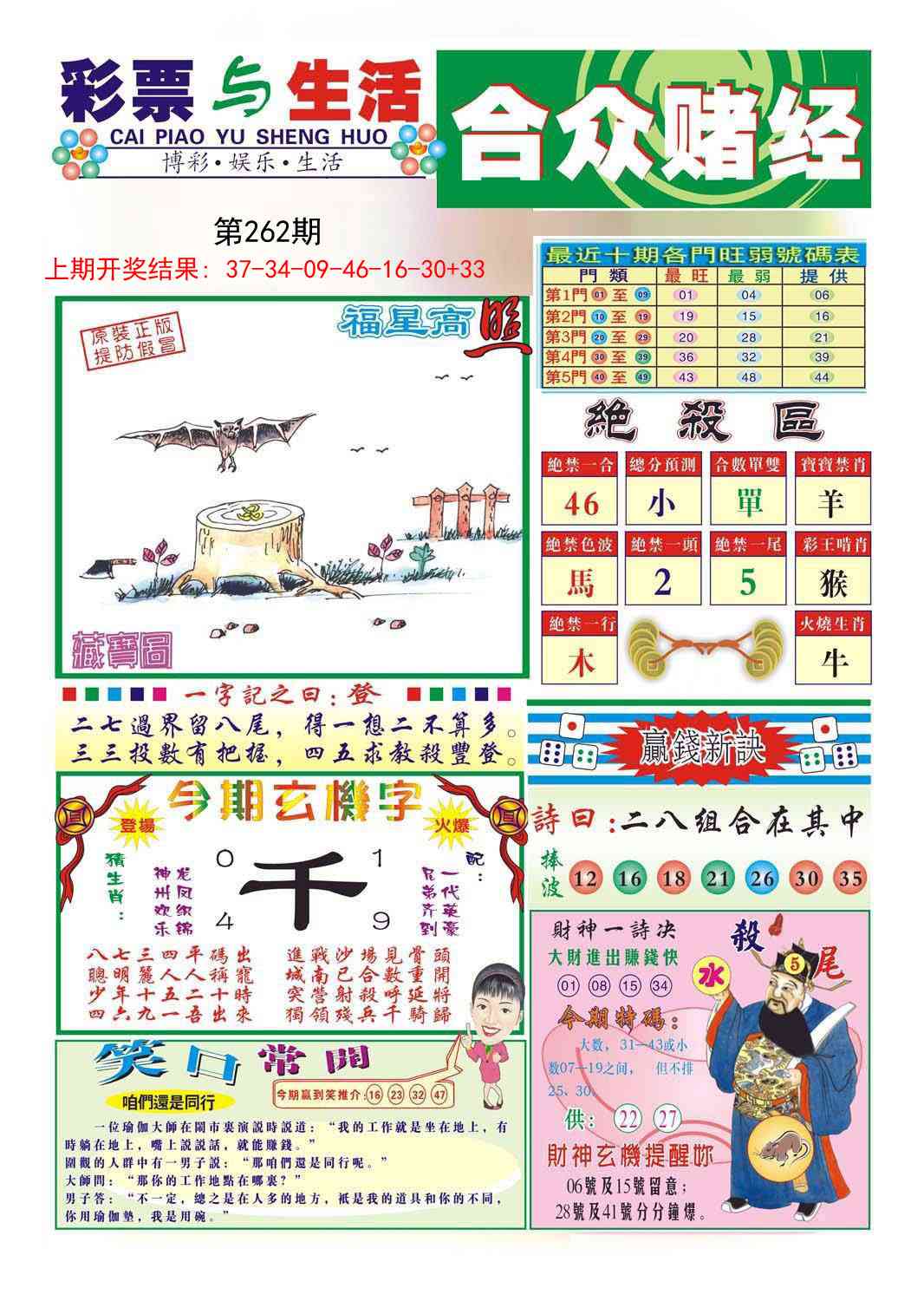 262期合众赌经A[图]