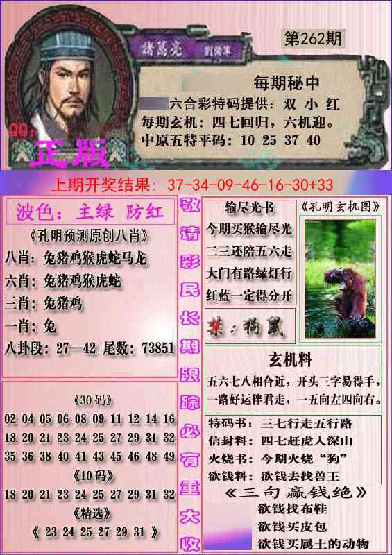 262期一代孔明报[图]