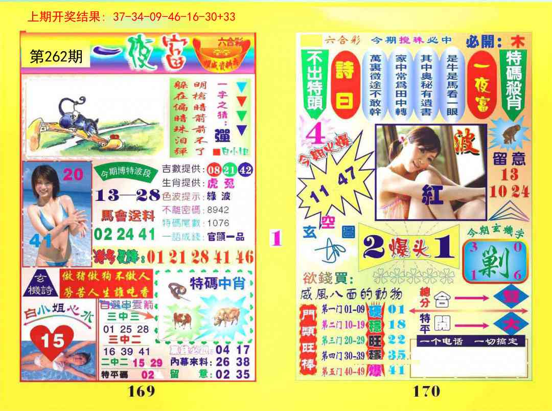 262期一肖杀庄[图]