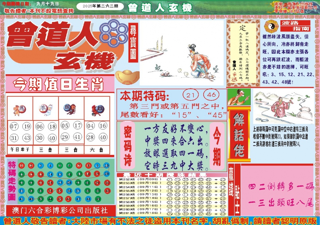 262期曾道人玄机A[图]