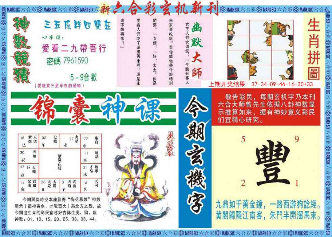 262期新六合彩特码新刊B[图]