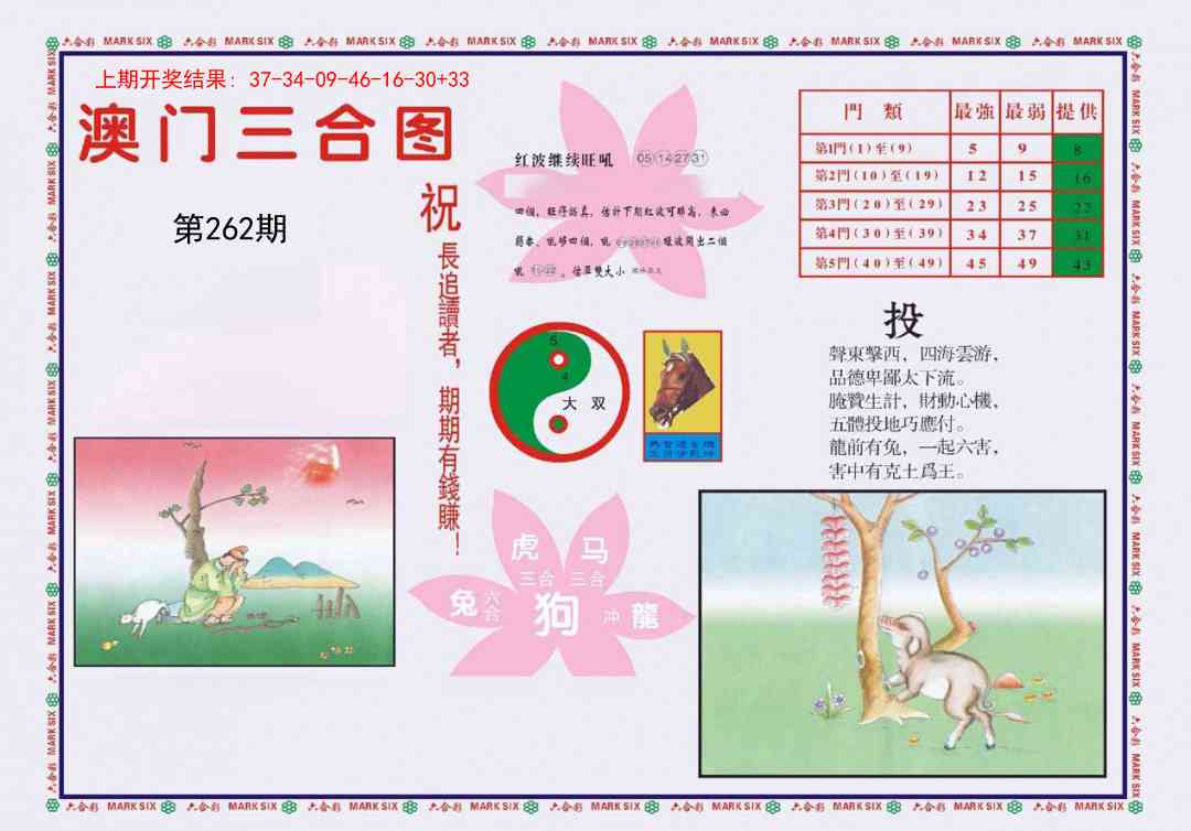 262期4-澳门三合[图]