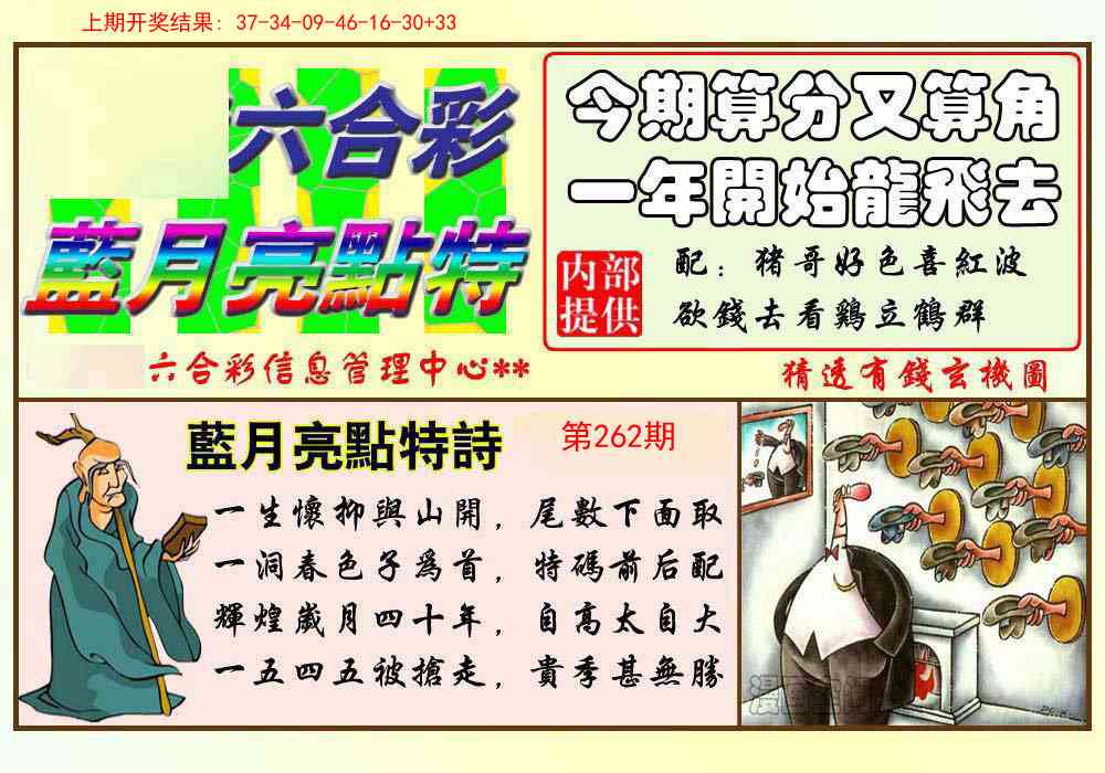 262期蓝月亮点特码[图]