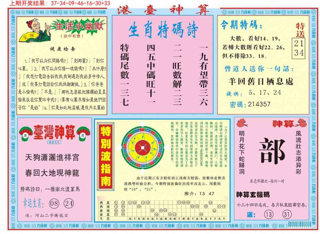 262期港台神算B[图]