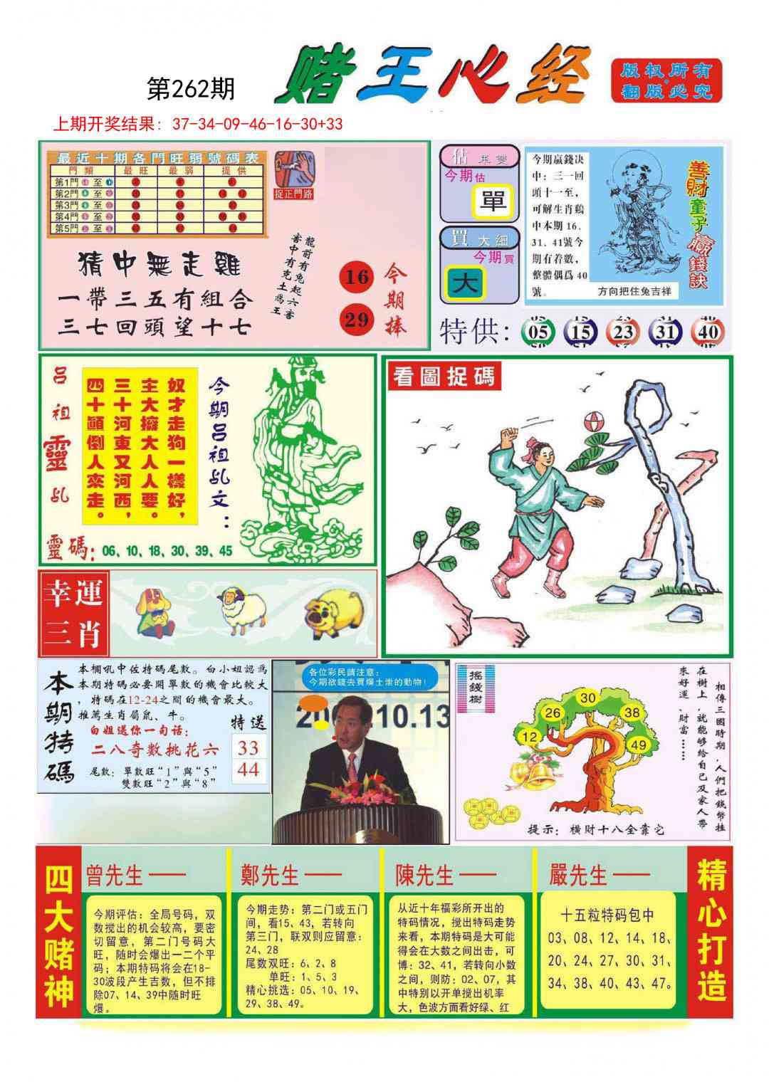 262期赌王心经[图]