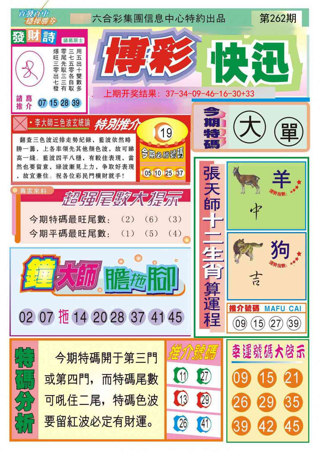 262期博彩快迅[图]
