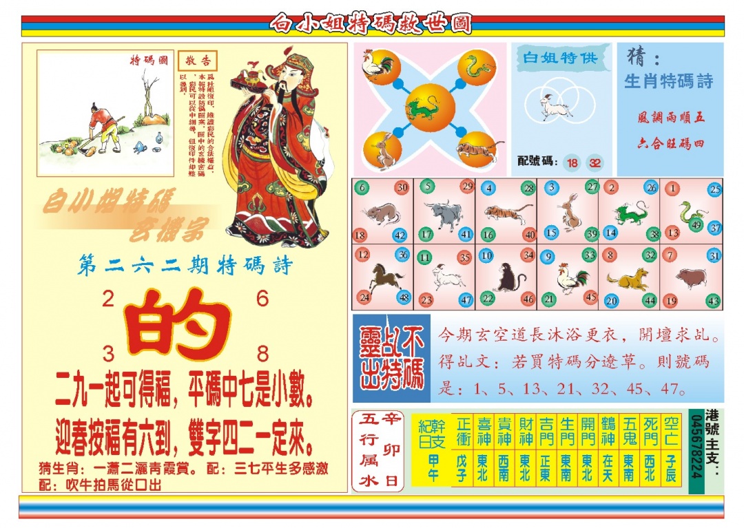 262期白小姐特码救世B[图]