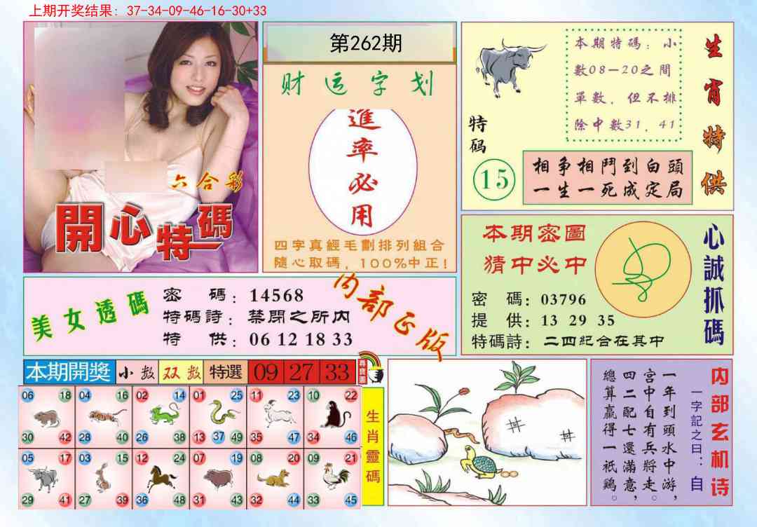 262期开心特码[图]