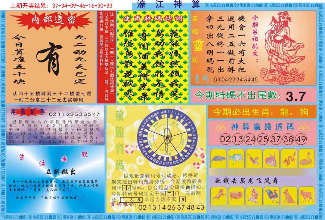 262期濠江神算B[图]