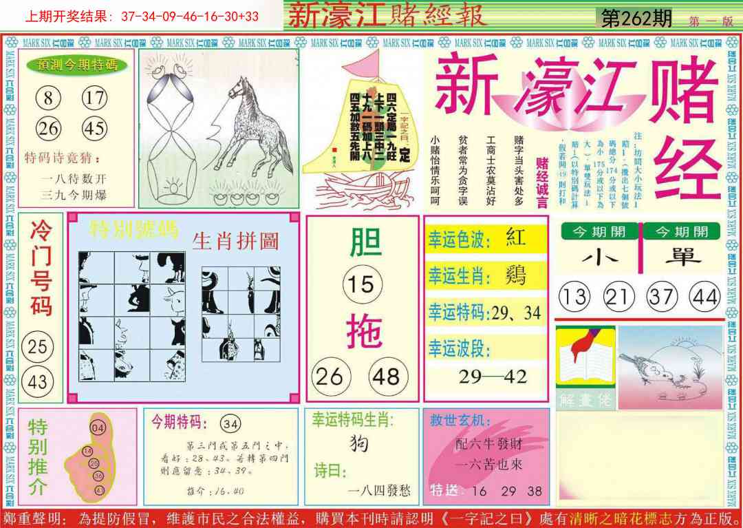 262期新濠江赌经A[图]