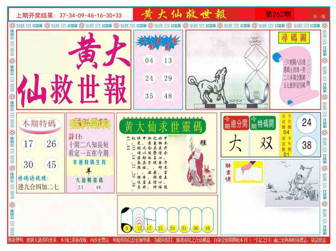 262期新黄大仙救世A[图]