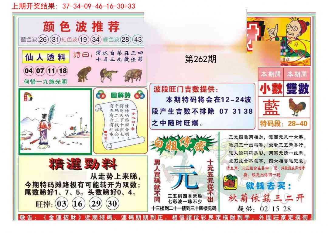 262期金运招财[图]