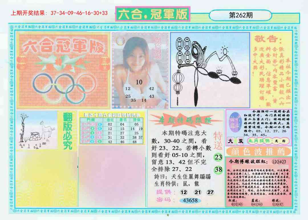 262期六合冠军版A[图]