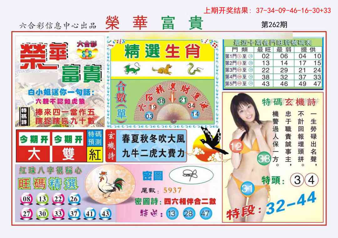 262期荣华富贵[图]