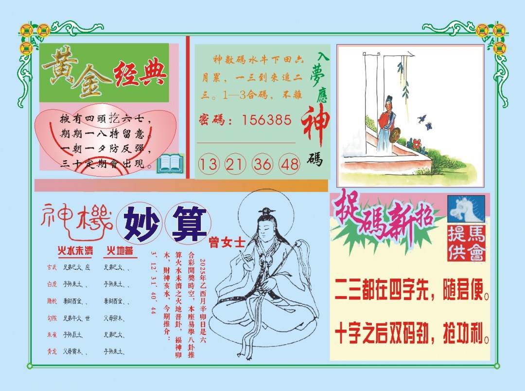 262期老版曾女士B[图]