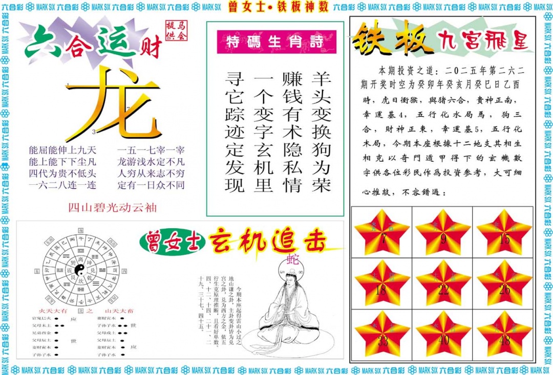 262期曾女士铁板神数B[图]