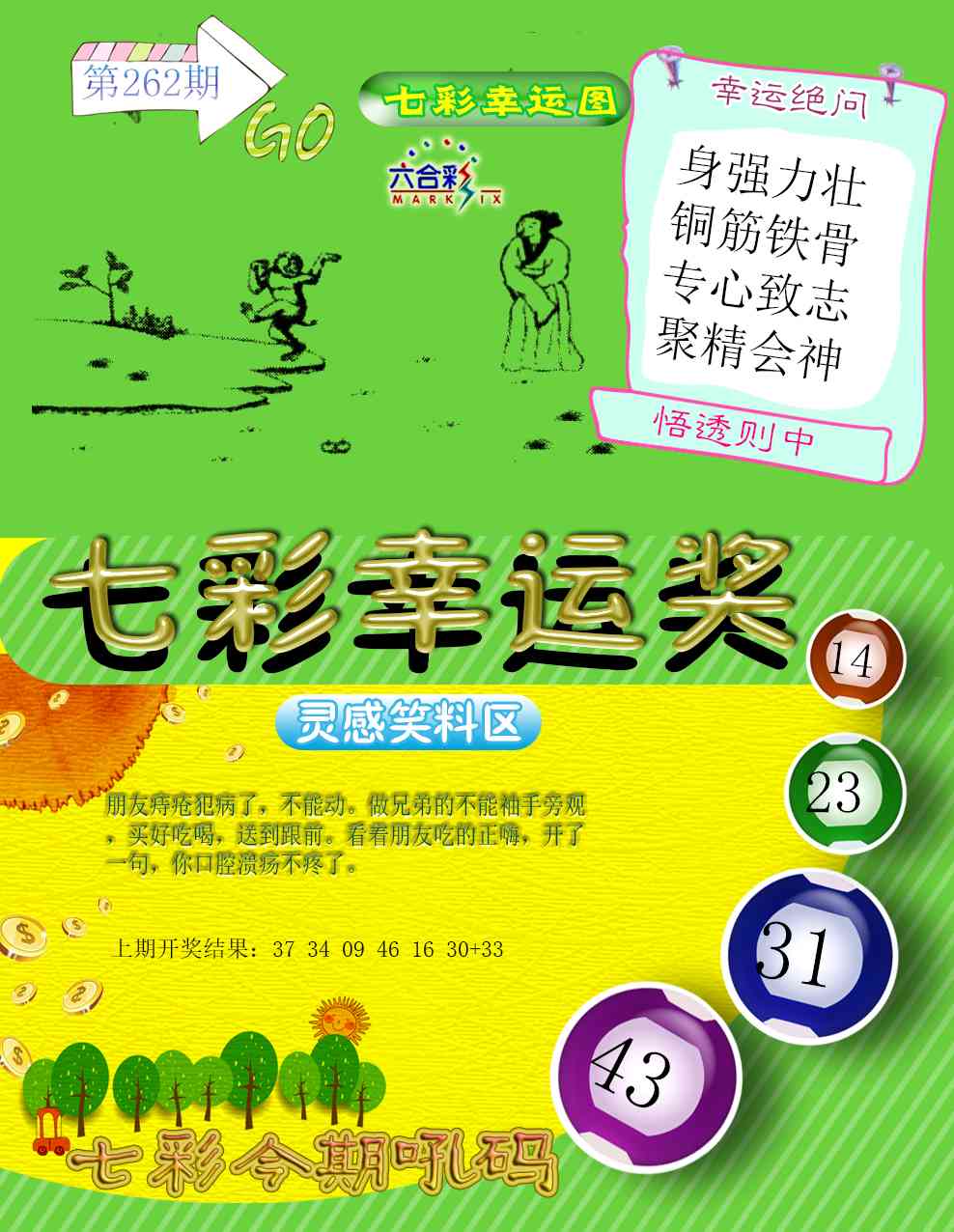 262期七彩幸运奖[图]