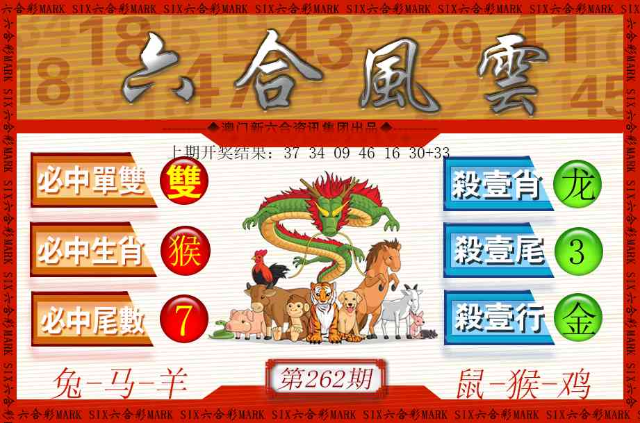 262期六合风云[图]