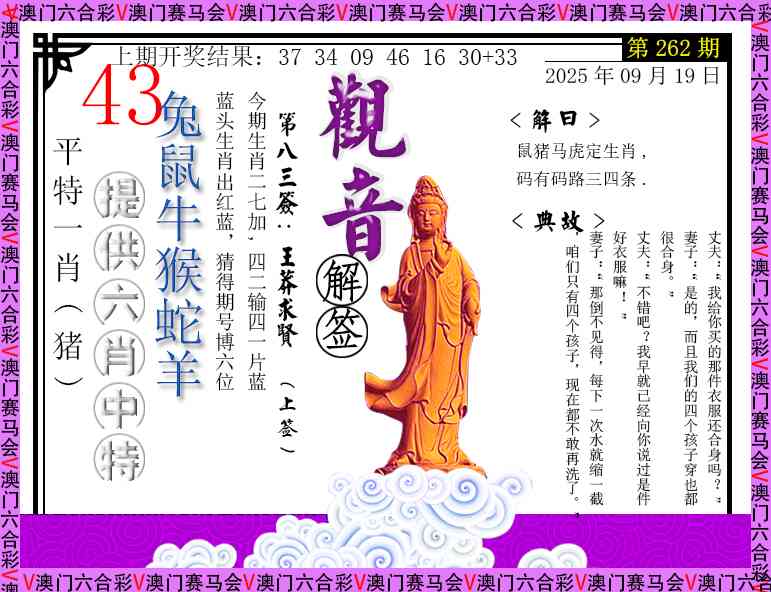 262期观音解签[图]