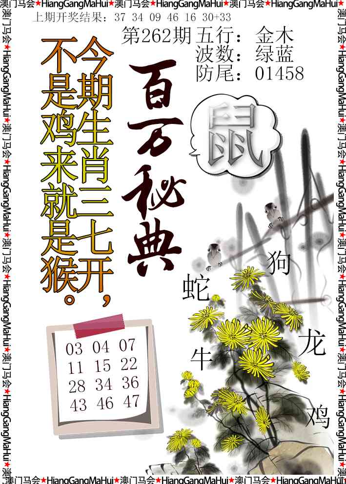 262期百万秘典[图]