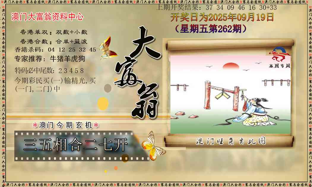 262期新大富翁[图]