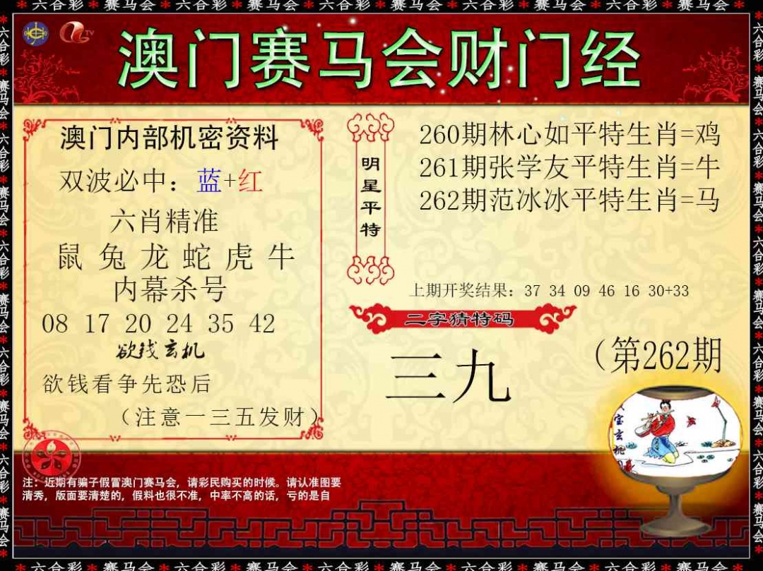 262期财门经[图]