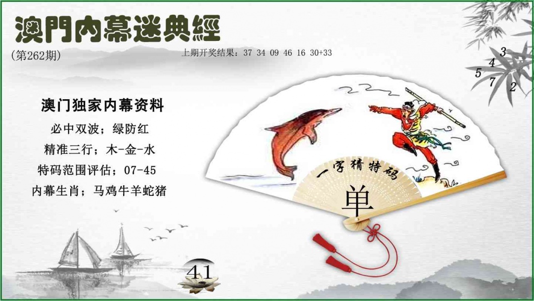 262期内幕秘典经[图]