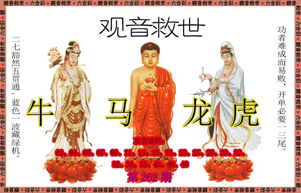 262期观音救世[图]