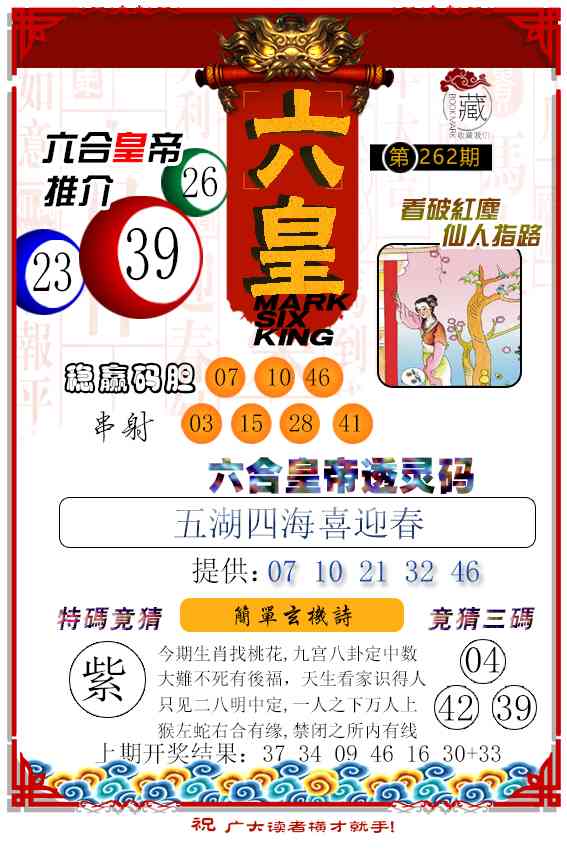 262期六皇[图]